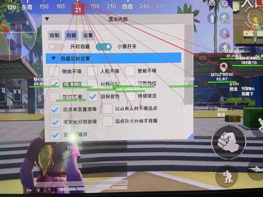 和平精英辅助【内部G简洁版】