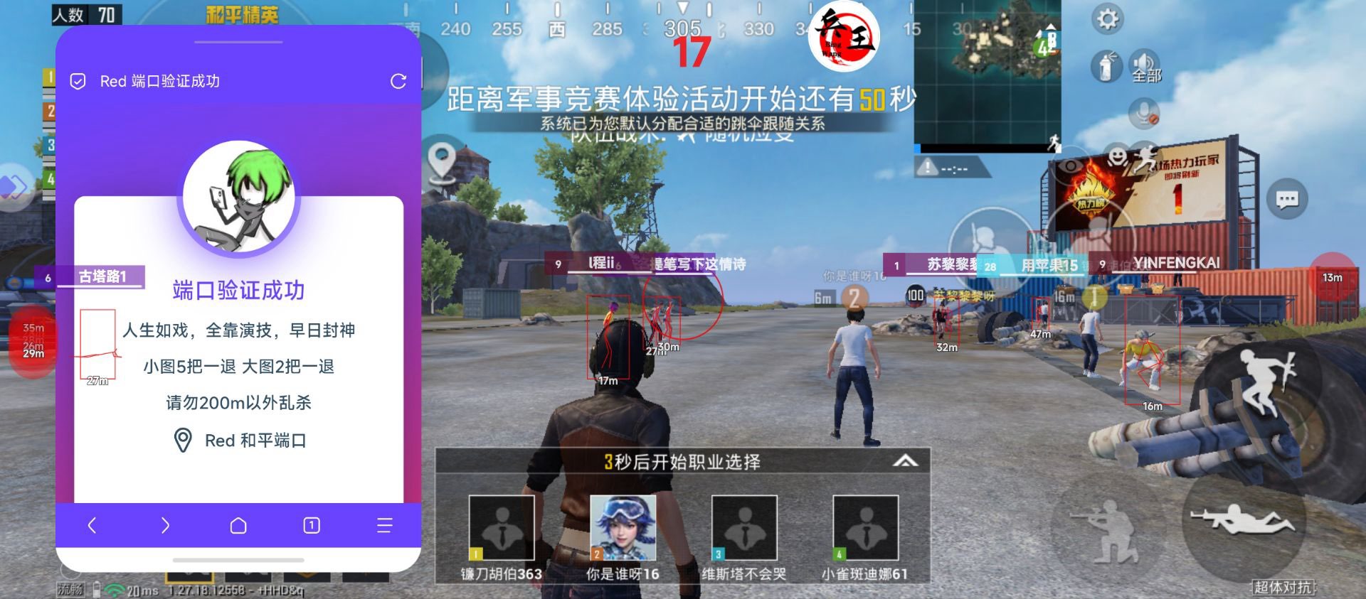 和平精英辅助【火焰鸟直装V6.0终极修复版】射线透视 准星聚点 空投透视 人物变大 显示手持 透视雷达